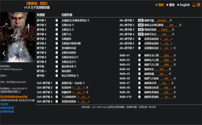 黑神话悟空修改器风灵月影免费截图