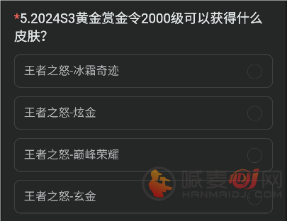 cf手游2024年S3黄金赏金令2000级皮肤题目答案一览