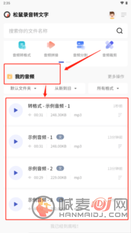 天天录音app怎么将音频变成文本