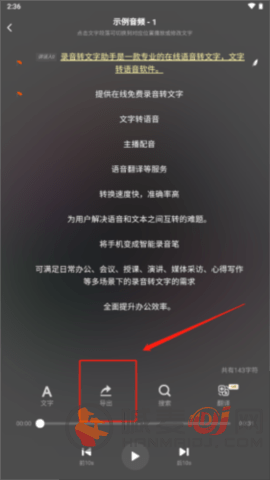 天天录音app怎么将音频变成文本