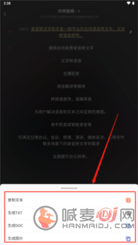天天录音app怎么将音频变成文本