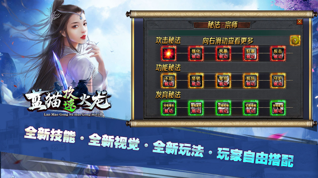 蓝猫攻速火龙