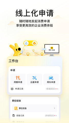 美团企业版截图