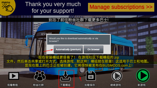 宇通巴士模拟器怎么加mod模组