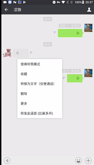 比翼多开怎么转发语音