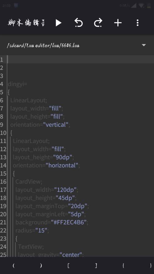 lua脚本编辑器手机版
