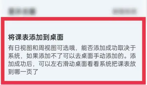 Wake Up课程表怎么在桌面显示