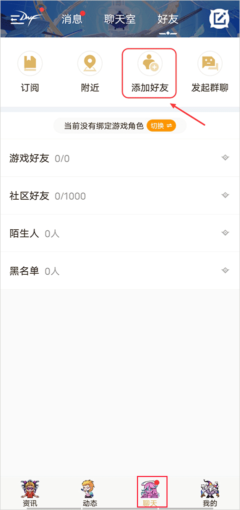 DNF助手怎么搜索别人id