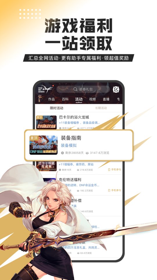 DNF助手最新版截图