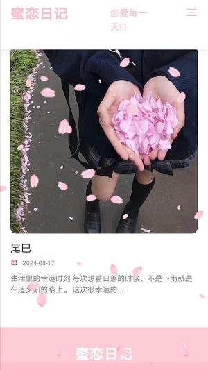 蜜恋日记截图