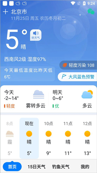 准时天气使用教程