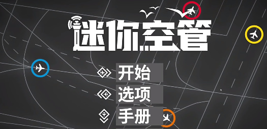 迷你空管地图编辑在哪