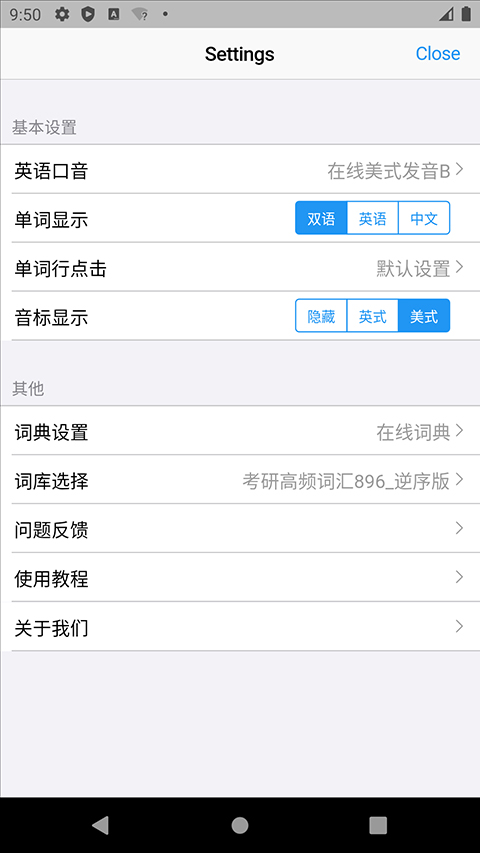 list背单词app安卓版截图