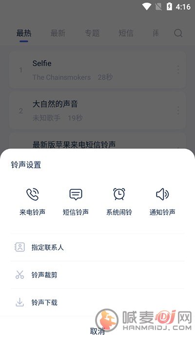 爱思极速版怎么下载铃声到手机