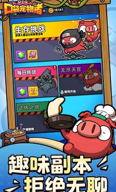 宠物口袋猪免广告截图