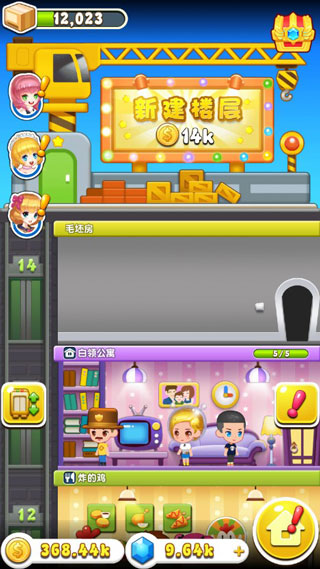 欢乐盖大楼3截图