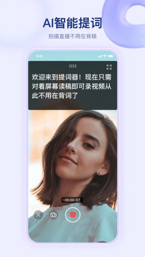 奇叶提词器app