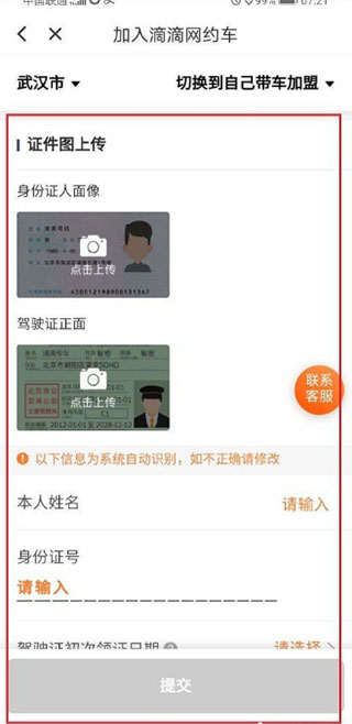 滴滴出行怎么申请注册司机