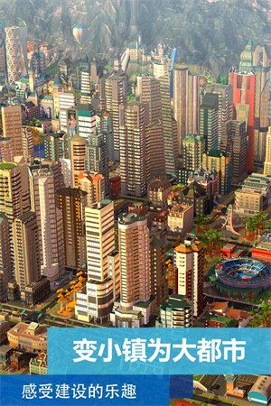 simcity截图