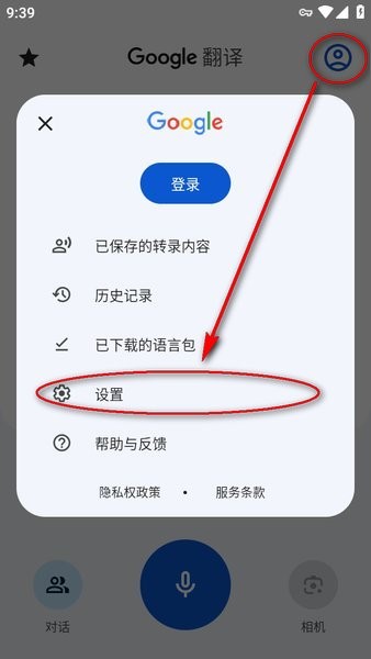 Google翻译怎么实时翻译屏幕