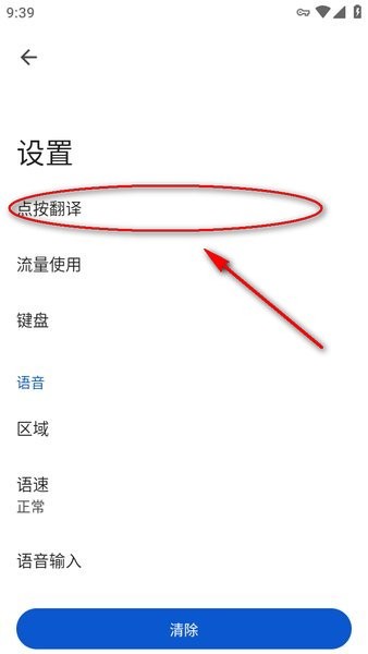 Google翻译怎么实时翻译屏幕