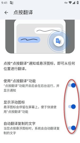 Google翻译怎么实时翻译屏幕