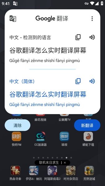 Google翻译怎么实时翻译屏幕