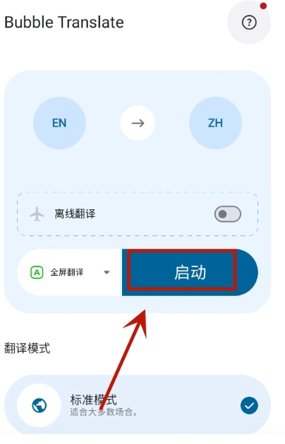 泡泡屏幕翻译使用教程