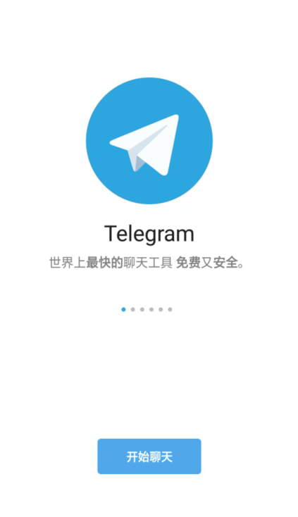 telegram中文版安卓版