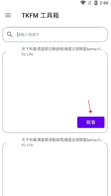 tkfm工具箱最新版怎么使用