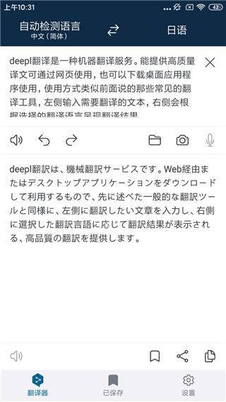 deepl翻译器怎么翻译文档