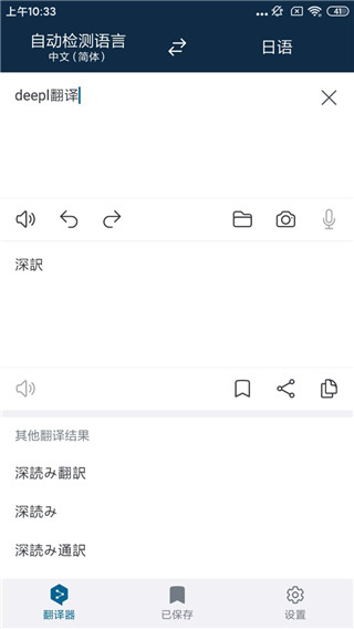 deepl翻译器怎么翻译文档