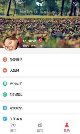 羞羞健康助手截图