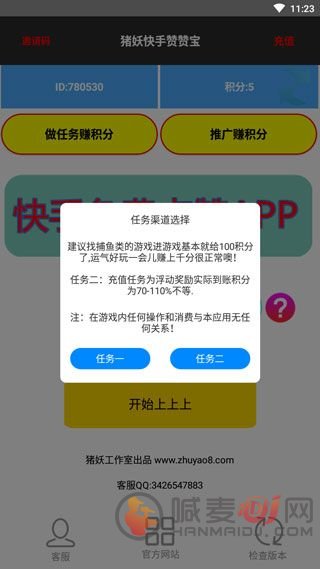 快手赞赞宝app使用教程