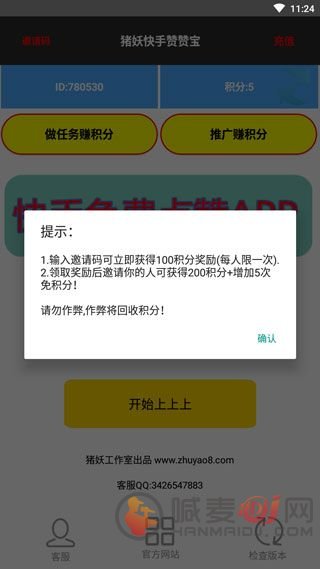 快手赞赞宝app使用教程