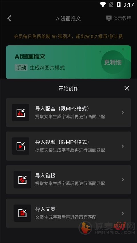 推文助手会员使用教程