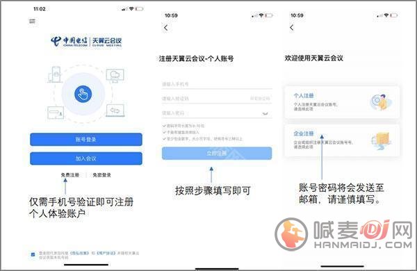 天翼云会议怎么注册