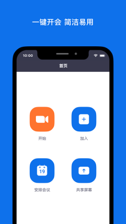 zoom会议安卓版