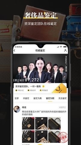 鉴定神器app截图