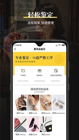 鉴定神器app截图