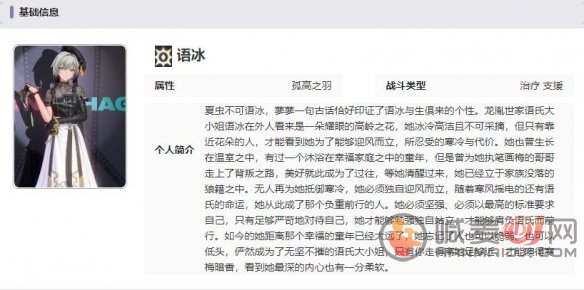 归龙潮语冰技能介绍 归龙潮语冰都有哪些技能