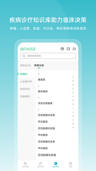 临床指南app