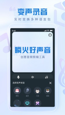 瞬火好声音