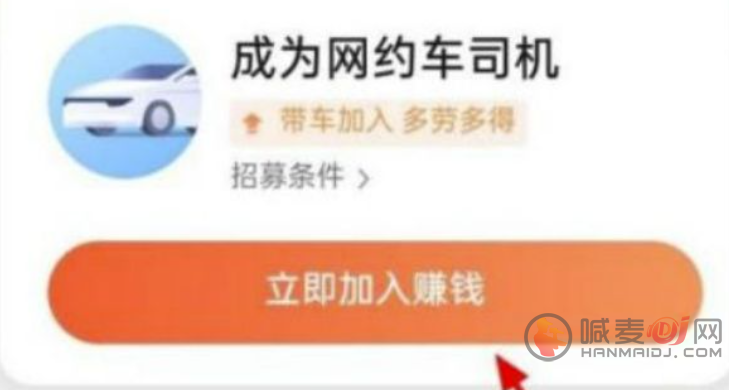 高德车主司机怎么加入