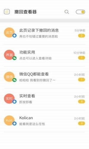 微信撤回助手安卓版app