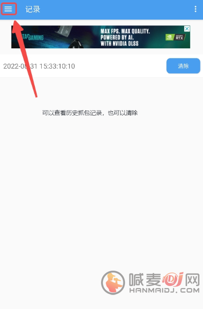 抓包软件使用教程