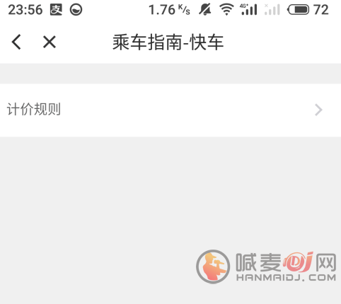滴滴司机端计价规则在哪里看