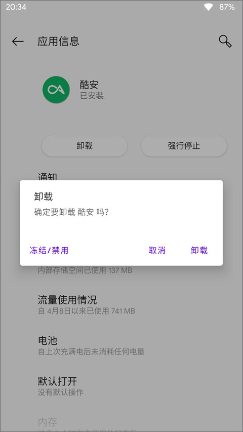 apk安装器手机版截图