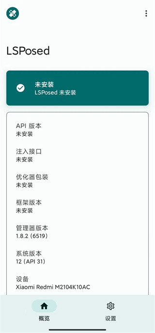 lsp框架zygisk版本截图