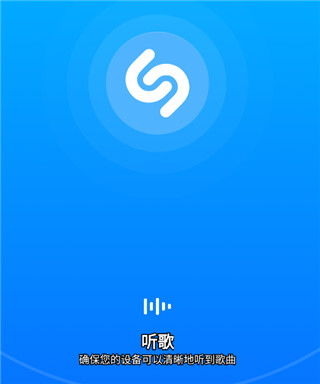 shazam音乐识别软件怎么找歌曲